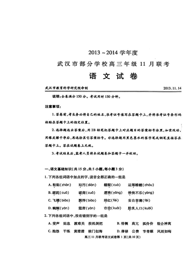 武汉市部分学校高三11月调研考试语文试题及答案.doc_第1页