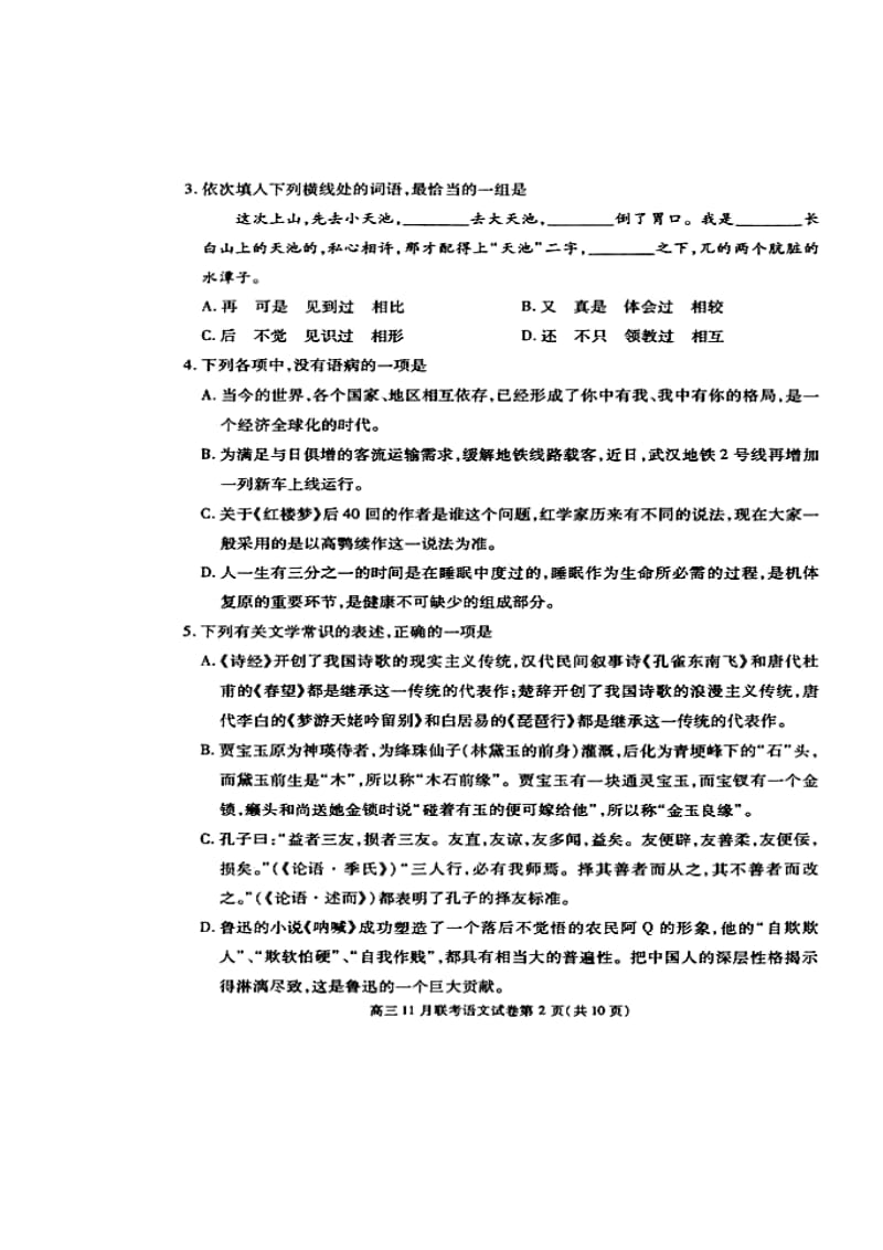 武汉市部分学校高三11月调研考试语文试题及答案.doc_第2页