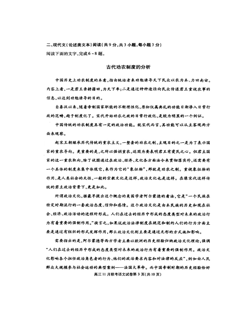 武汉市部分学校高三11月调研考试语文试题及答案.doc_第3页