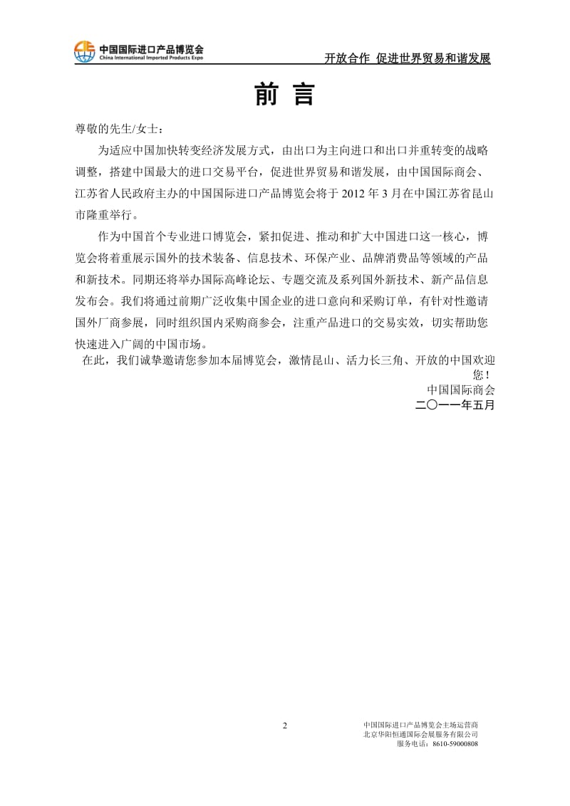 中国国际进口产品博览会参展商手册.doc_第2页