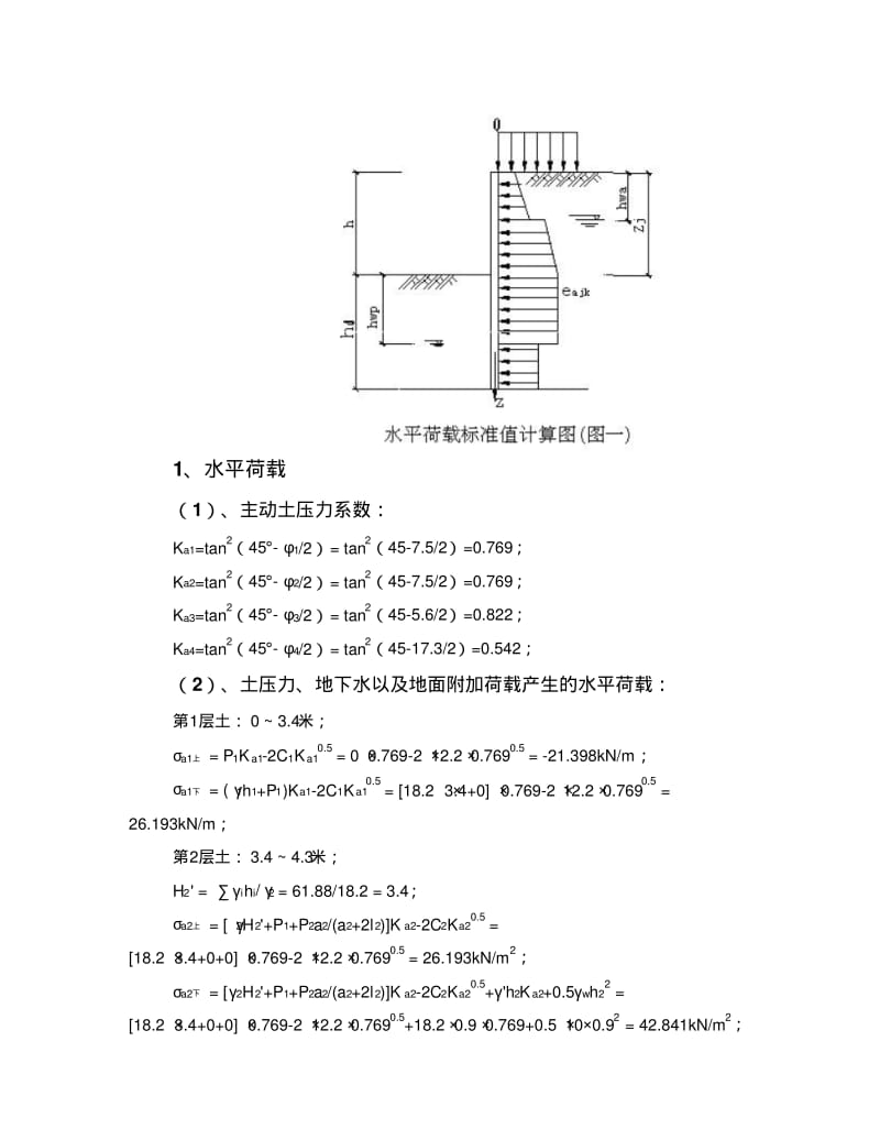最新悬臂式钢板桩和板桩稳定性计算计算书.pdf_第2页