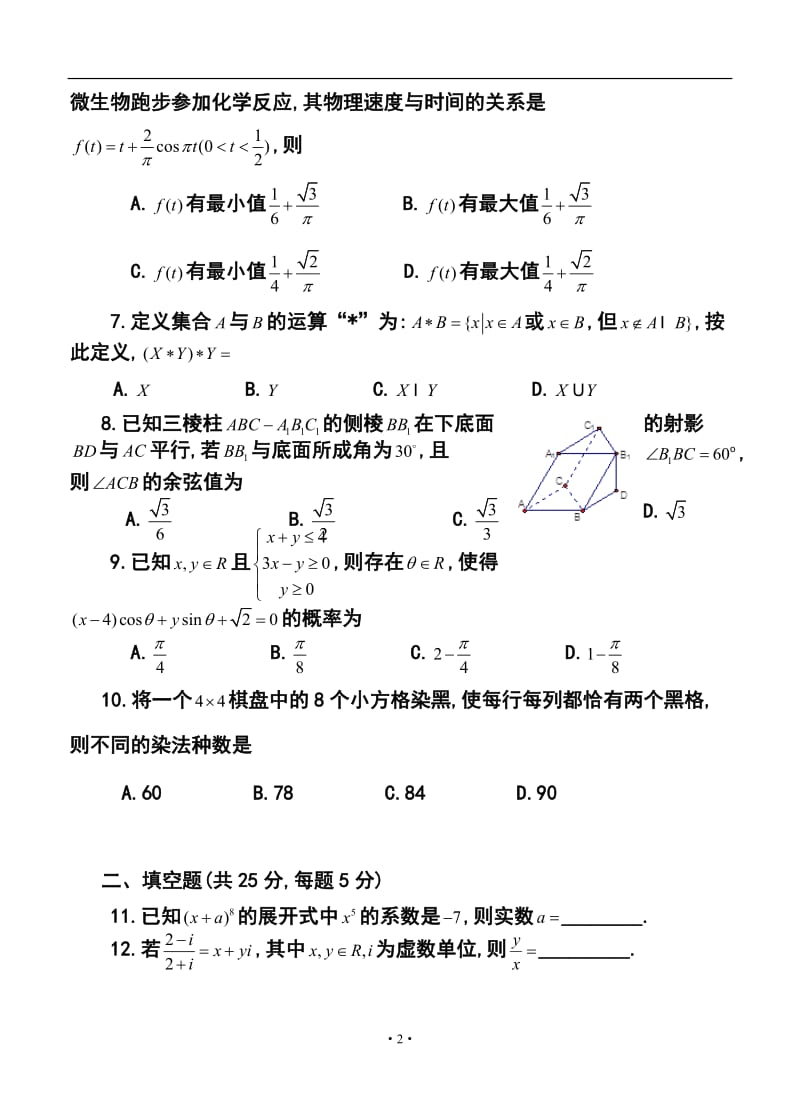 四川省成都七中高三4月第一次周练理科数学试题及答案.doc_第2页