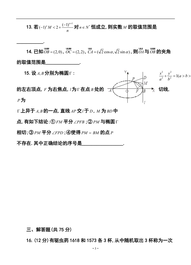 四川省成都七中高三4月第一次周练理科数学试题及答案.doc_第3页