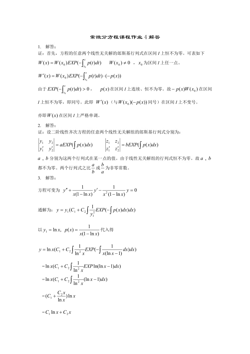 电大常微分方程课程作业4解答.doc_第1页