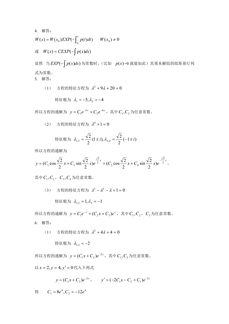 电大常微分方程课程作业4解答.doc_第2页