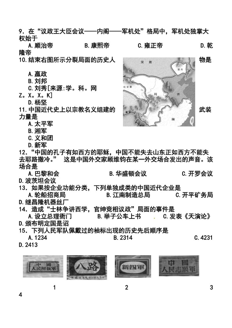 上海市青浦区高三上学期期末考试（即一模）历史试题及答案.doc_第3页
