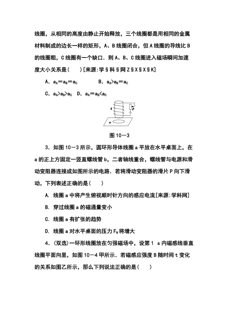 广东高考物理二轮复习限时集训：第10讲　电磁感应.doc_第2页