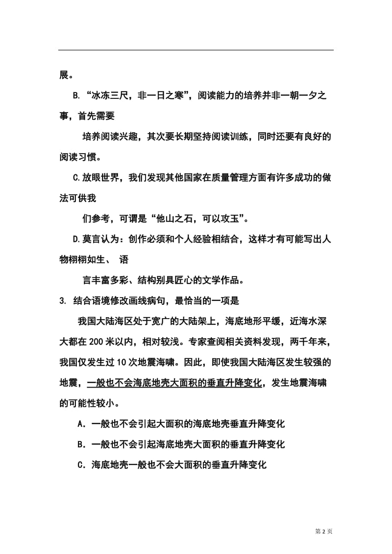 北京市平谷区中考二模语文试卷及答案.doc_第2页