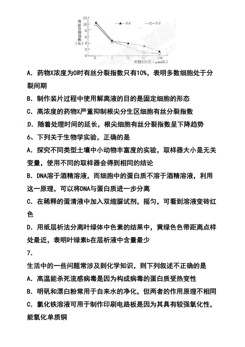河南省顶级名校高三押题考试（二）理科综合试题及答案.doc_第3页
