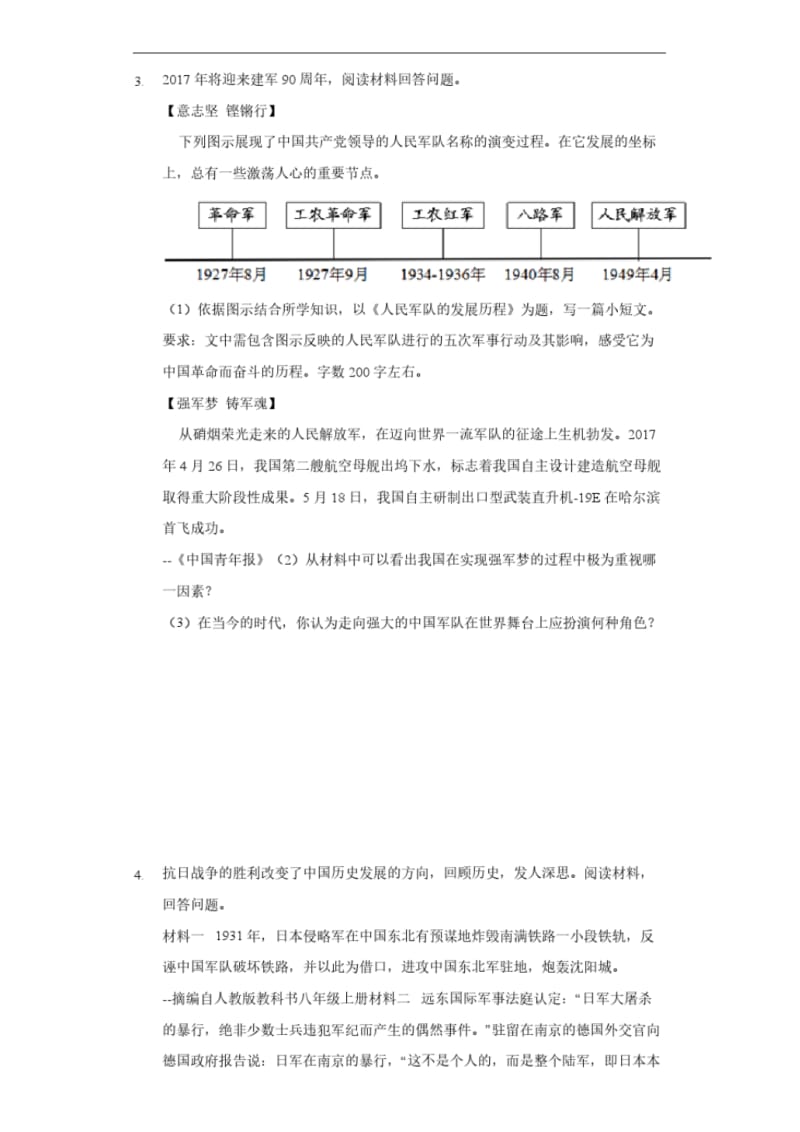 最新人教部编版八年级历史中国近代史材料分析题100题(共计187页).pdf_第3页