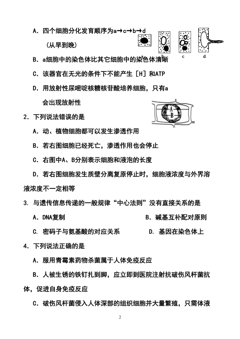 河北省邯郸市高三第二次模拟考试生物试题及答案.doc_第2页