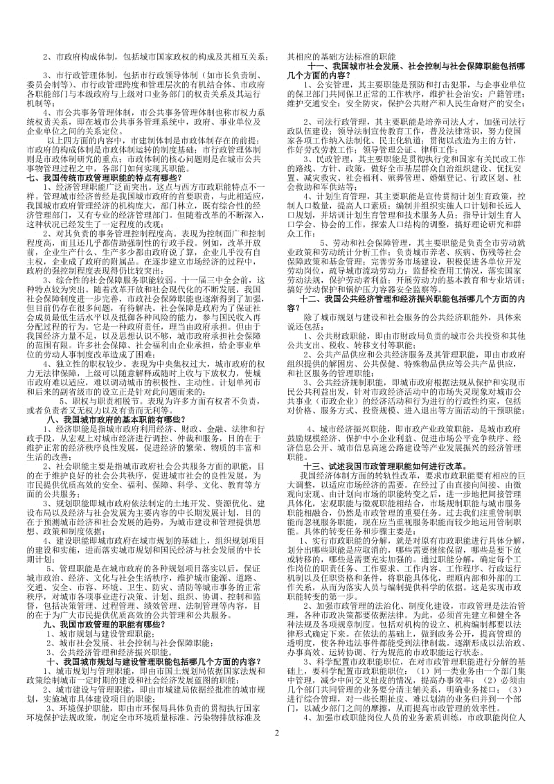电大城市管理学期末复习小抄.doc_第2页