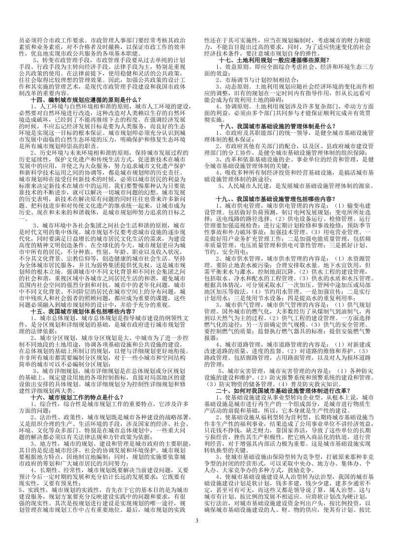电大城市管理学期末复习小抄.doc_第3页