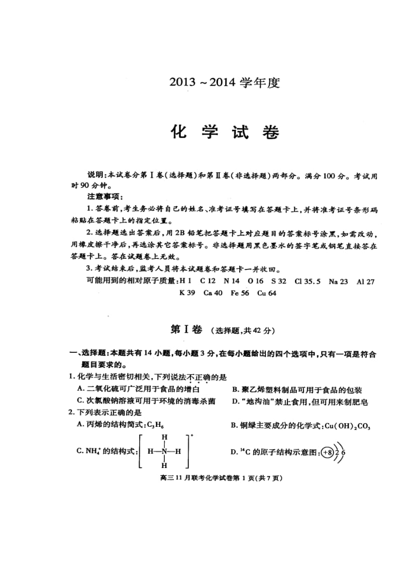 武汉市部分学校高三11月调研考试化学试题及答案.doc_第1页