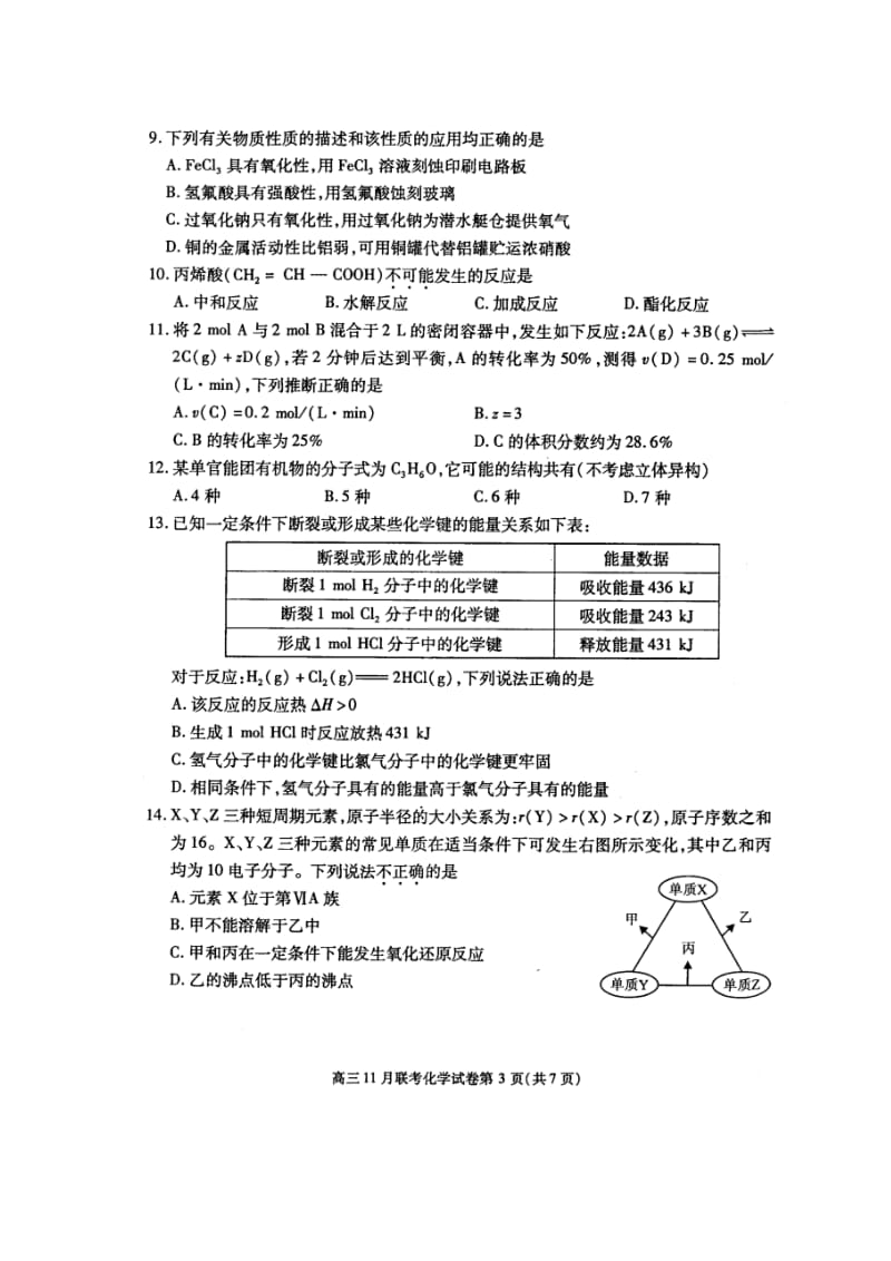 武汉市部分学校高三11月调研考试化学试题及答案.doc_第3页