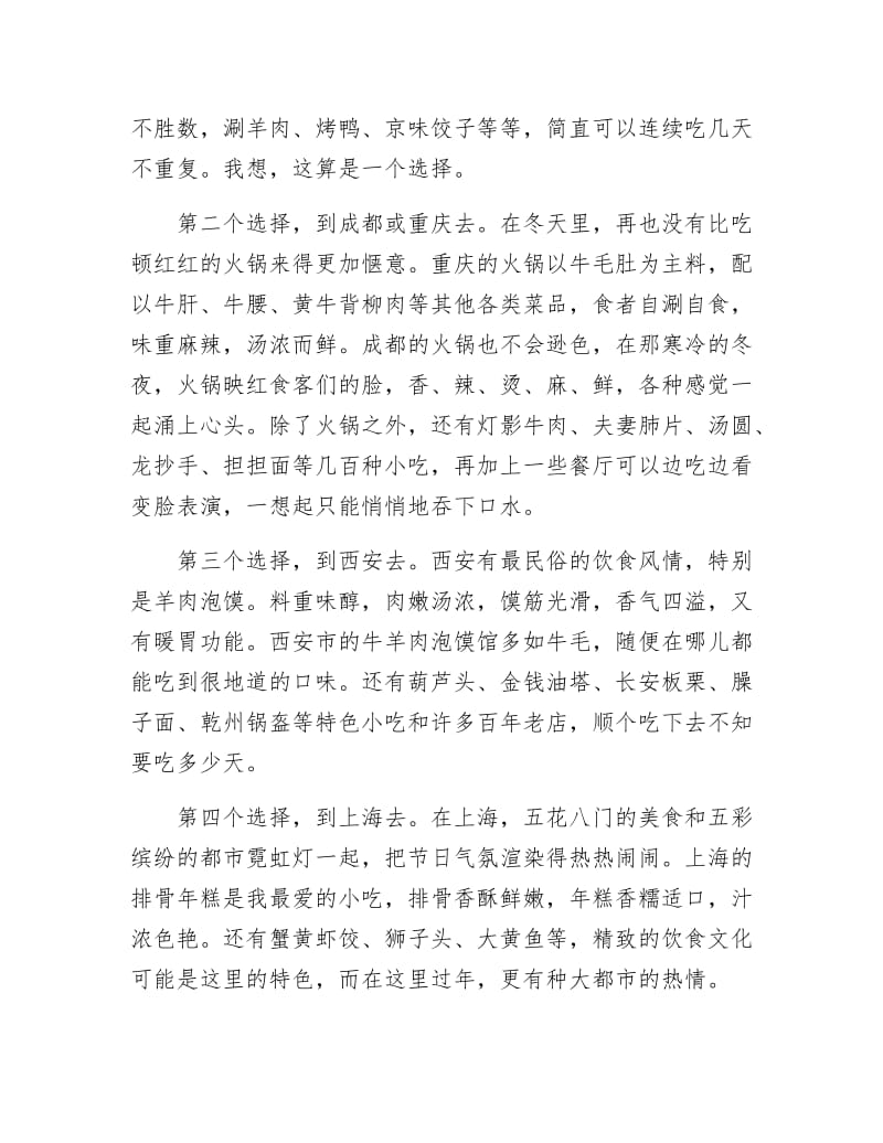 【最新】春节习俗之年夜饭.docx_第2页