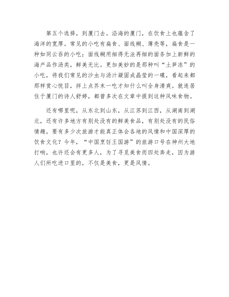 【最新】春节习俗之年夜饭.docx_第3页