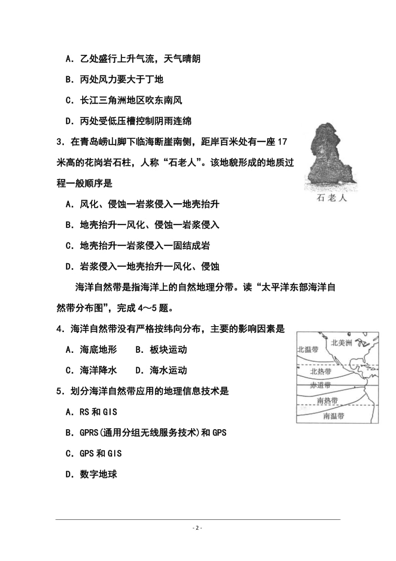 山东省德州市高三4月模拟考试（二模）文科综合试题及答案.doc_第2页