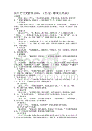 左传中的成语及典故.pdf