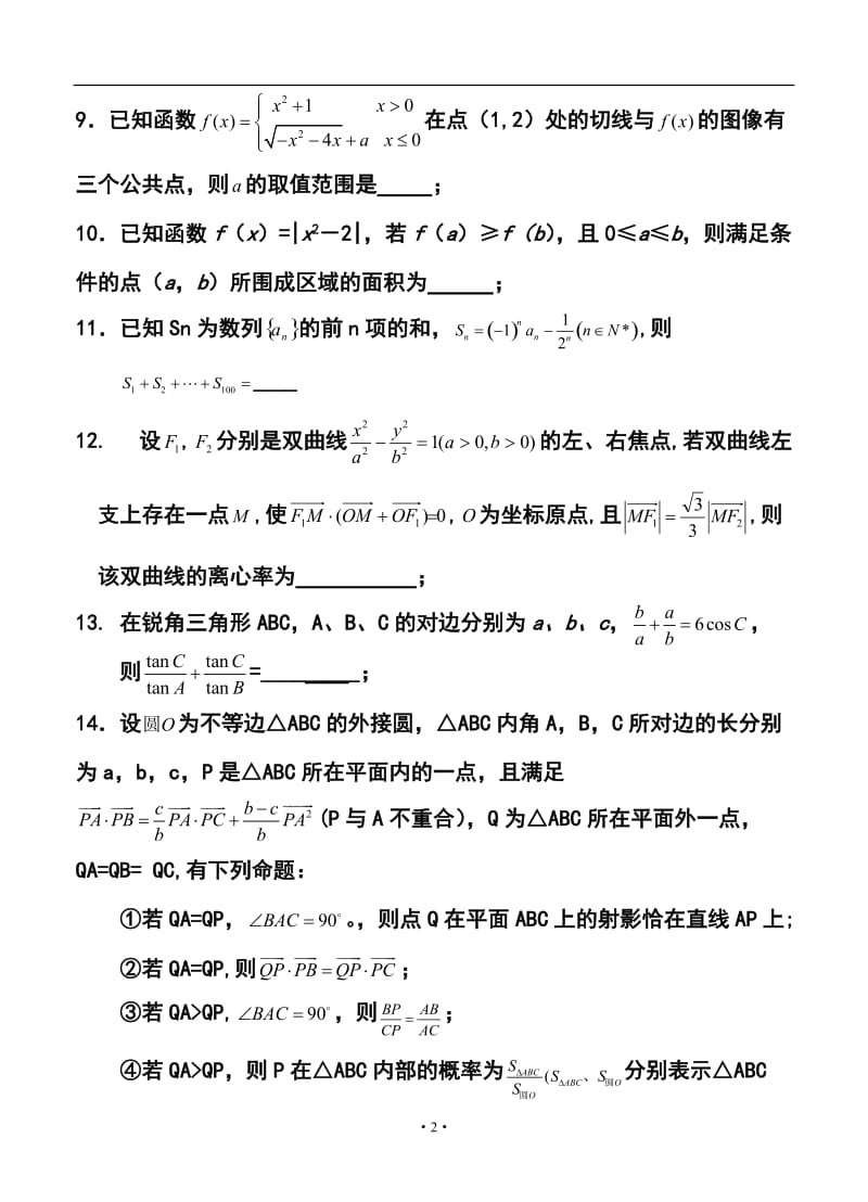 江苏省扬州中学高三下学期开学学情检测数学试题及答案.doc_第2页