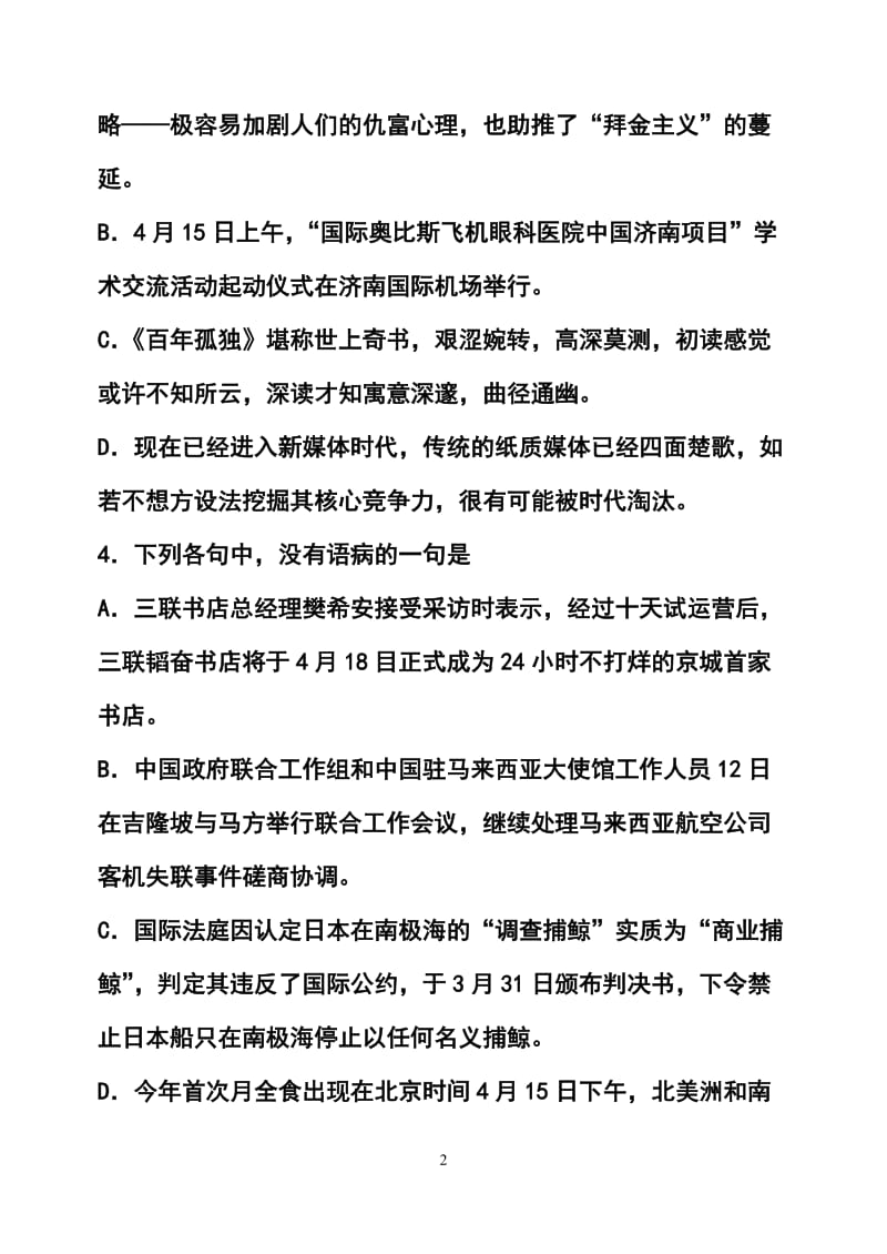 山东省实验中学高三第二次模拟考试语文试题及答案.doc_第2页