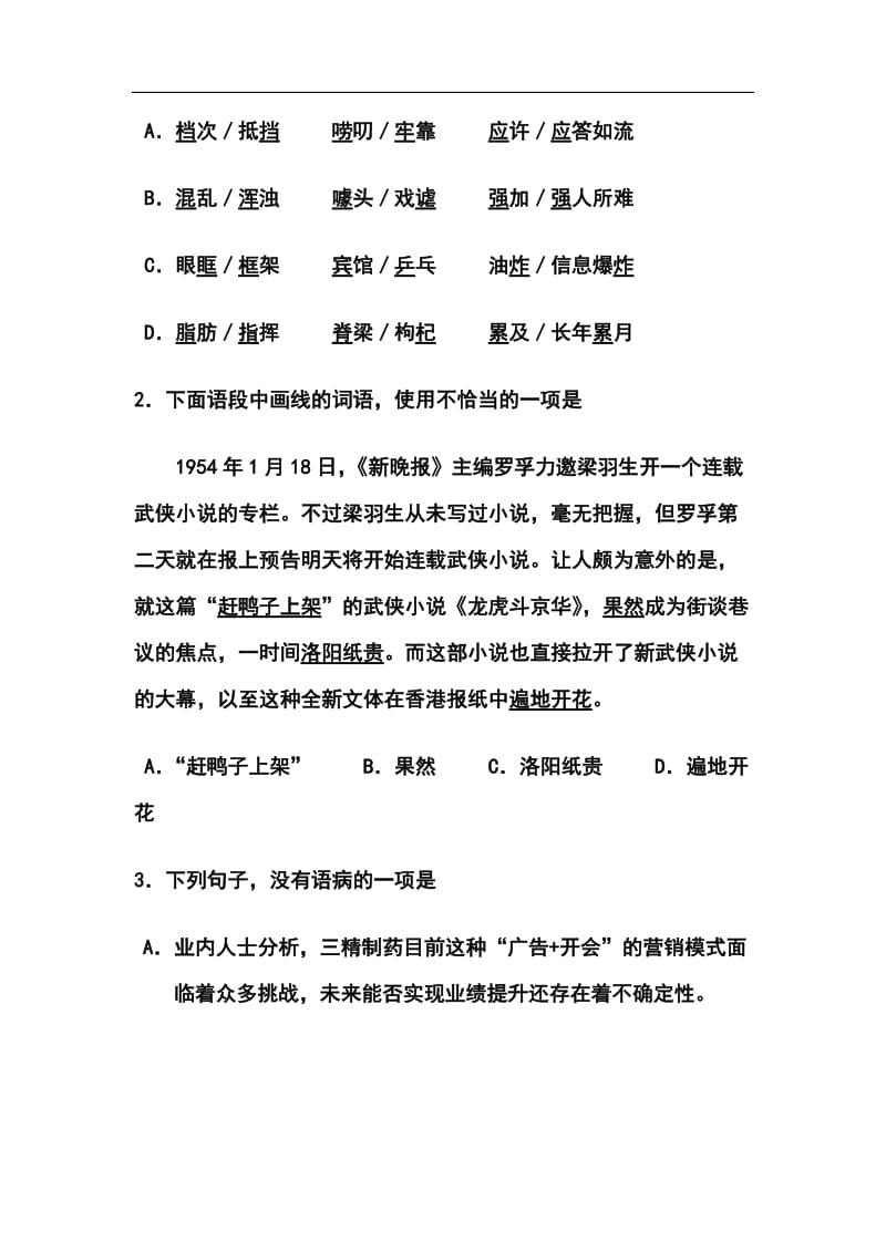 广东省实验中学高三考前热身训练语文试题及答案.doc_第2页