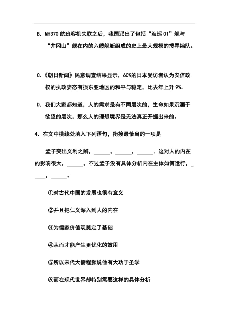 广东省实验中学高三考前热身训练语文试题及答案.doc_第3页