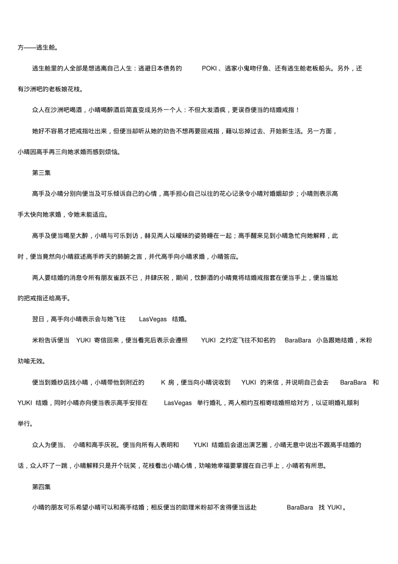 我们结婚吧剧情-我们结婚吧剧情.pdf_第2页