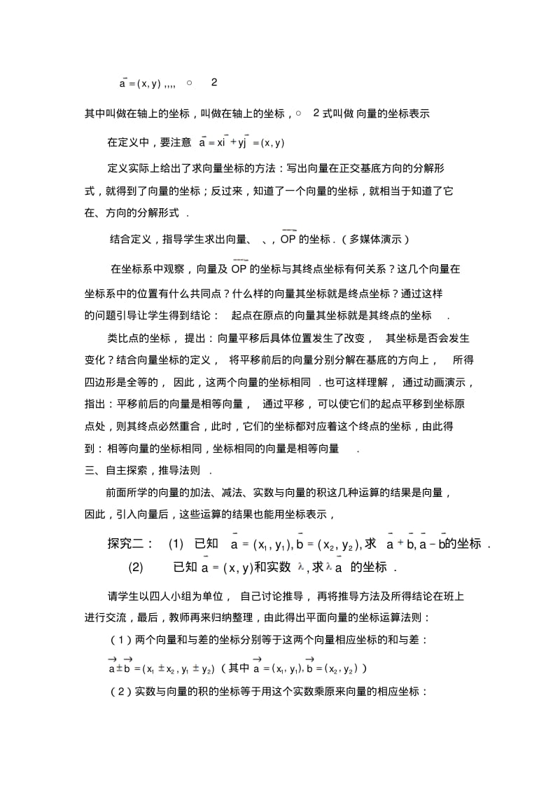 平面向量的坐标运算(教案).pdf_第3页