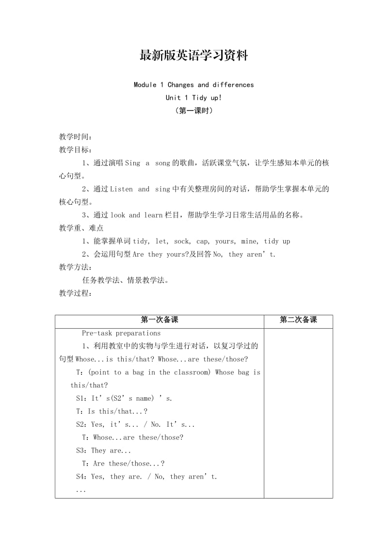 【最新】【上海教育版】英语五年级下册全册教案（，78页）.doc_第1页