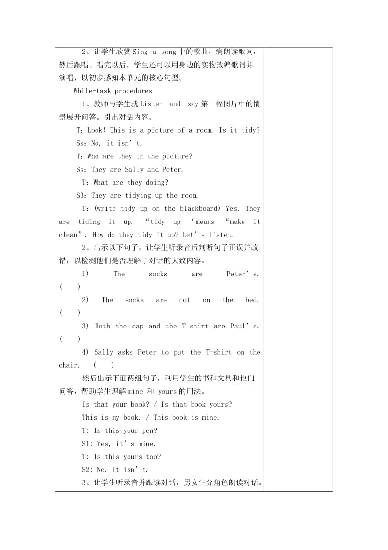 【最新】【上海教育版】英语五年级下册全册教案（，78页）.doc_第2页