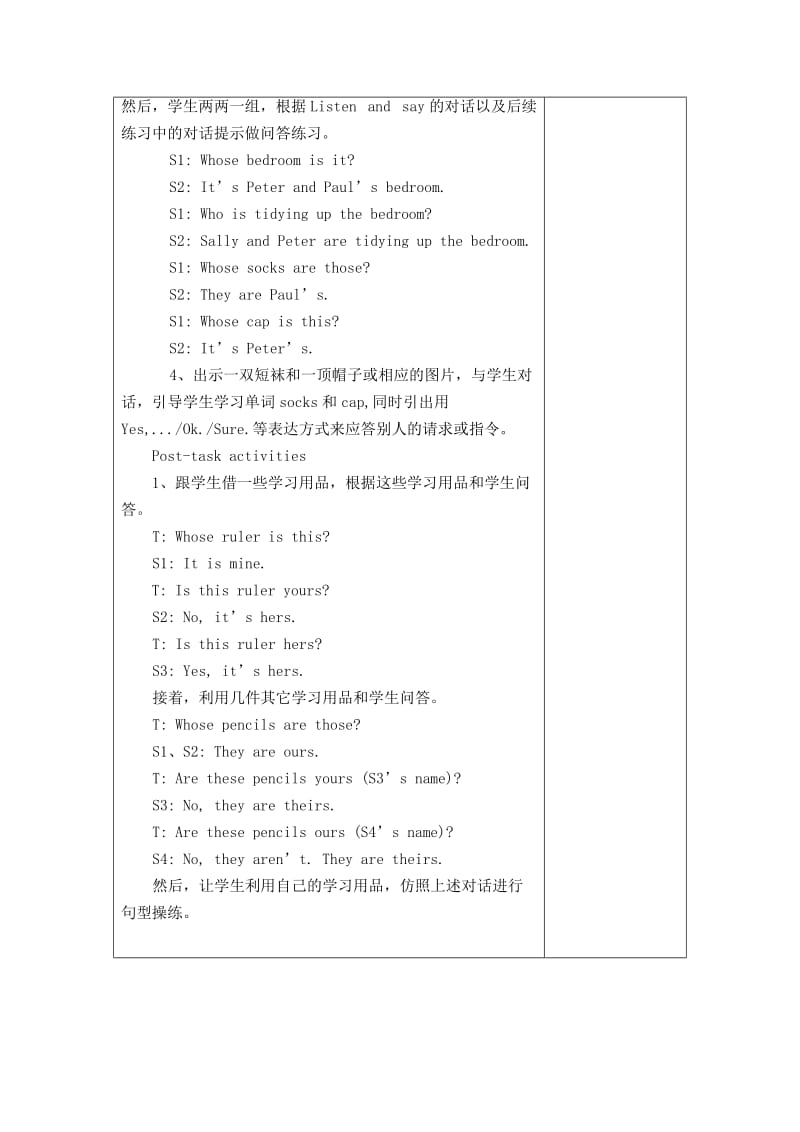 【最新】【上海教育版】英语五年级下册全册教案（，78页）.doc_第3页