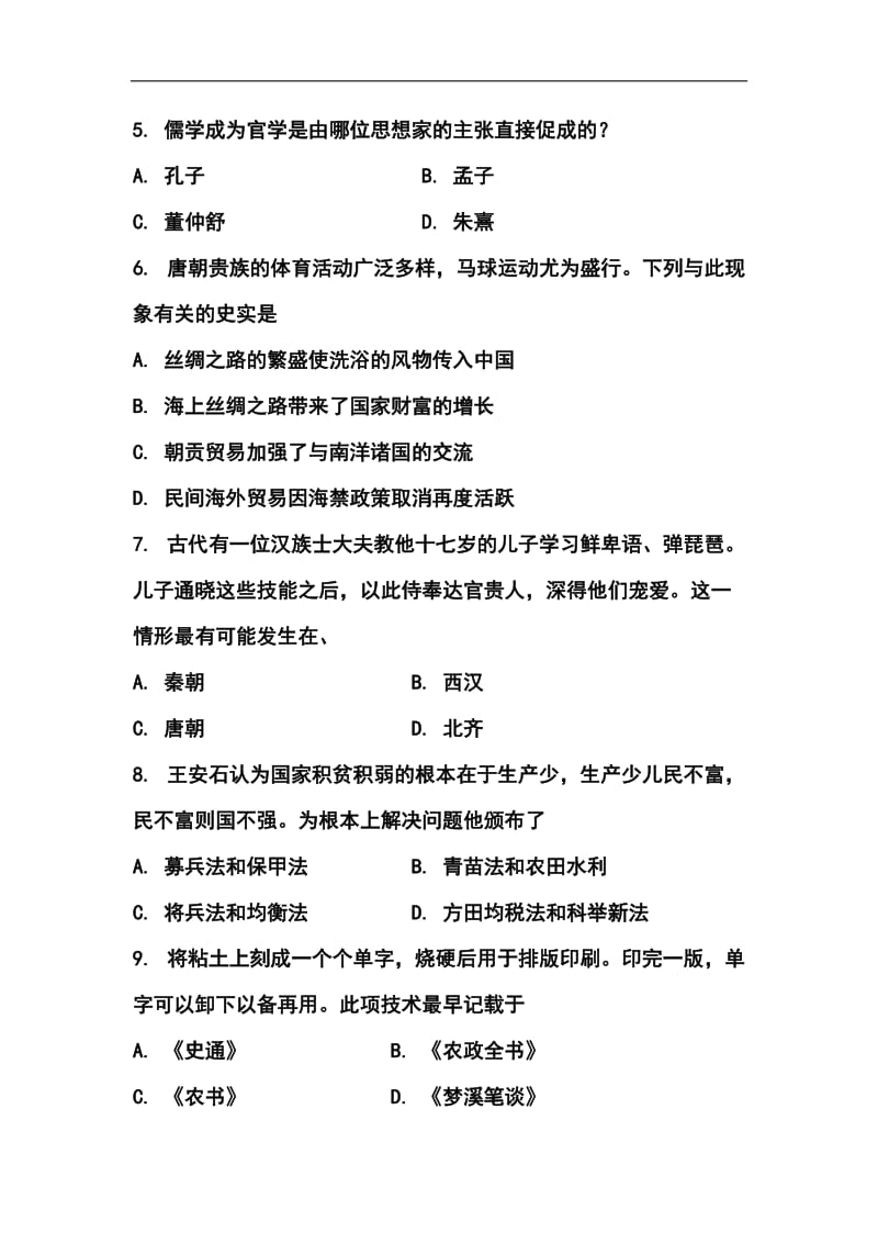 上海卷高考历史真题及答案.doc_第2页