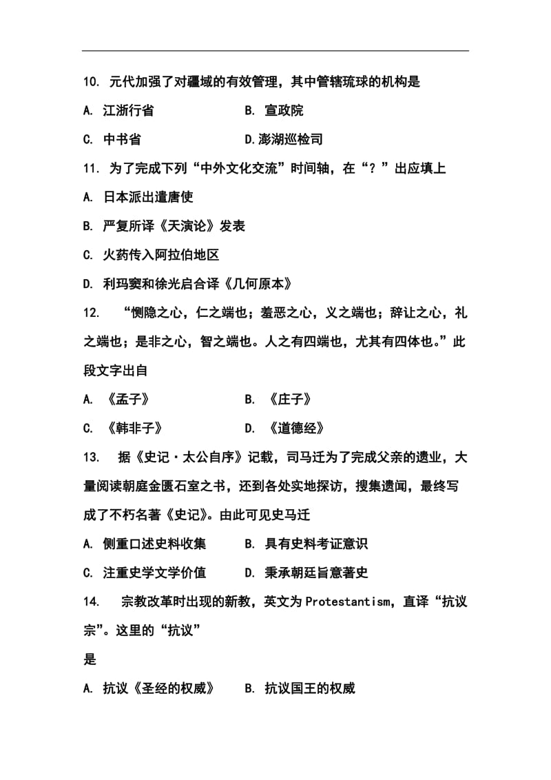 上海卷高考历史真题及答案.doc_第3页