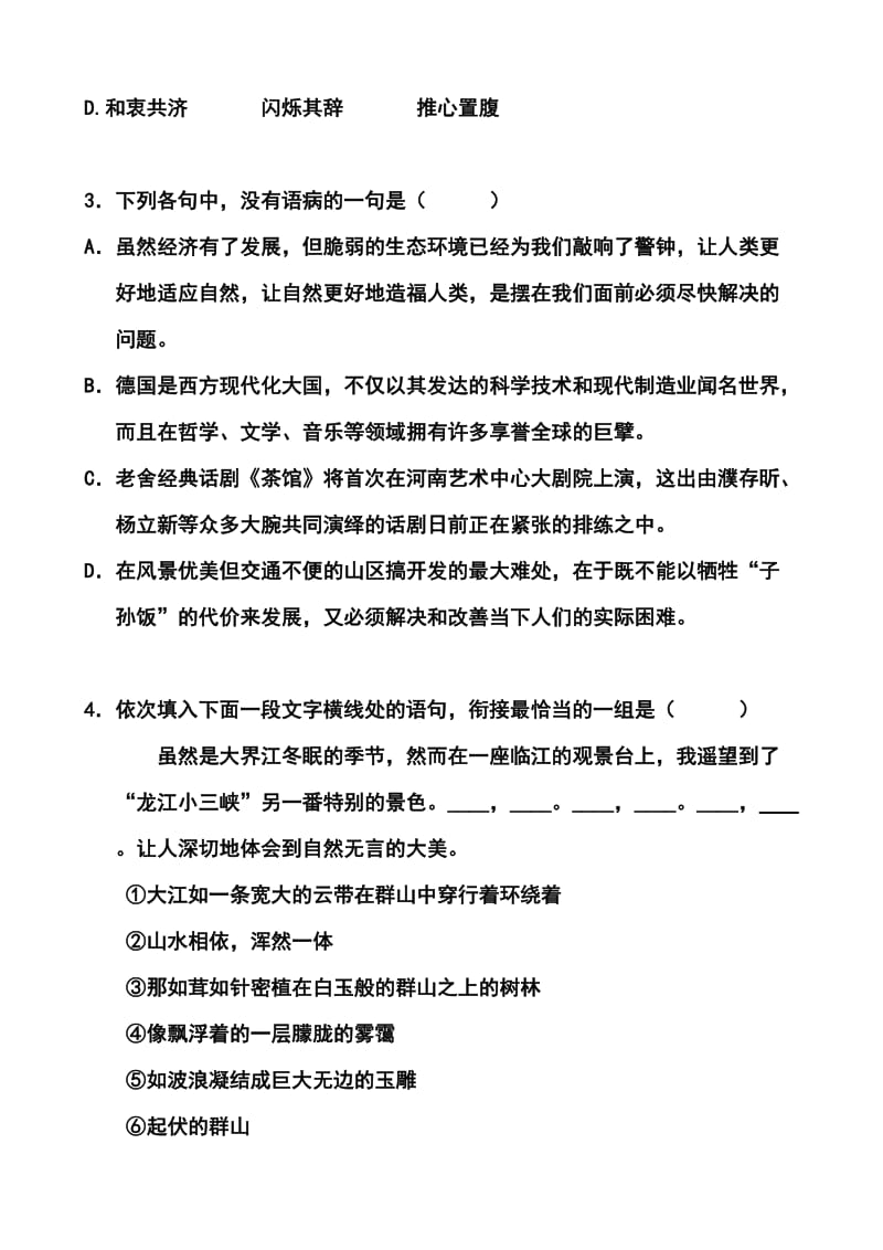广西桂林十八中高三第十次月考语文试题及答案.doc_第2页