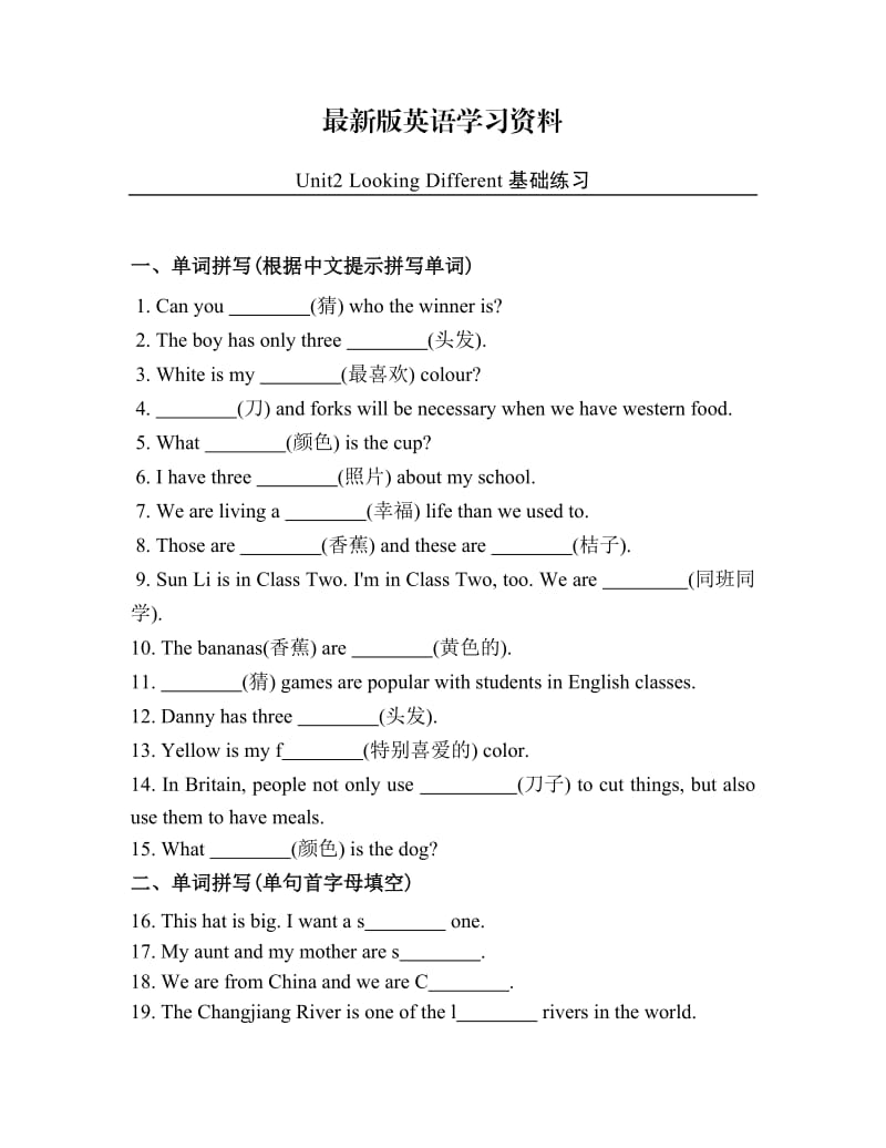 【最新】【仁爱版】七年级英语上Unit2基础练习（含答案）.doc_第1页