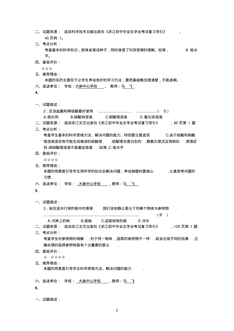 孟建平九年级科学试题精选.pdf_第2页