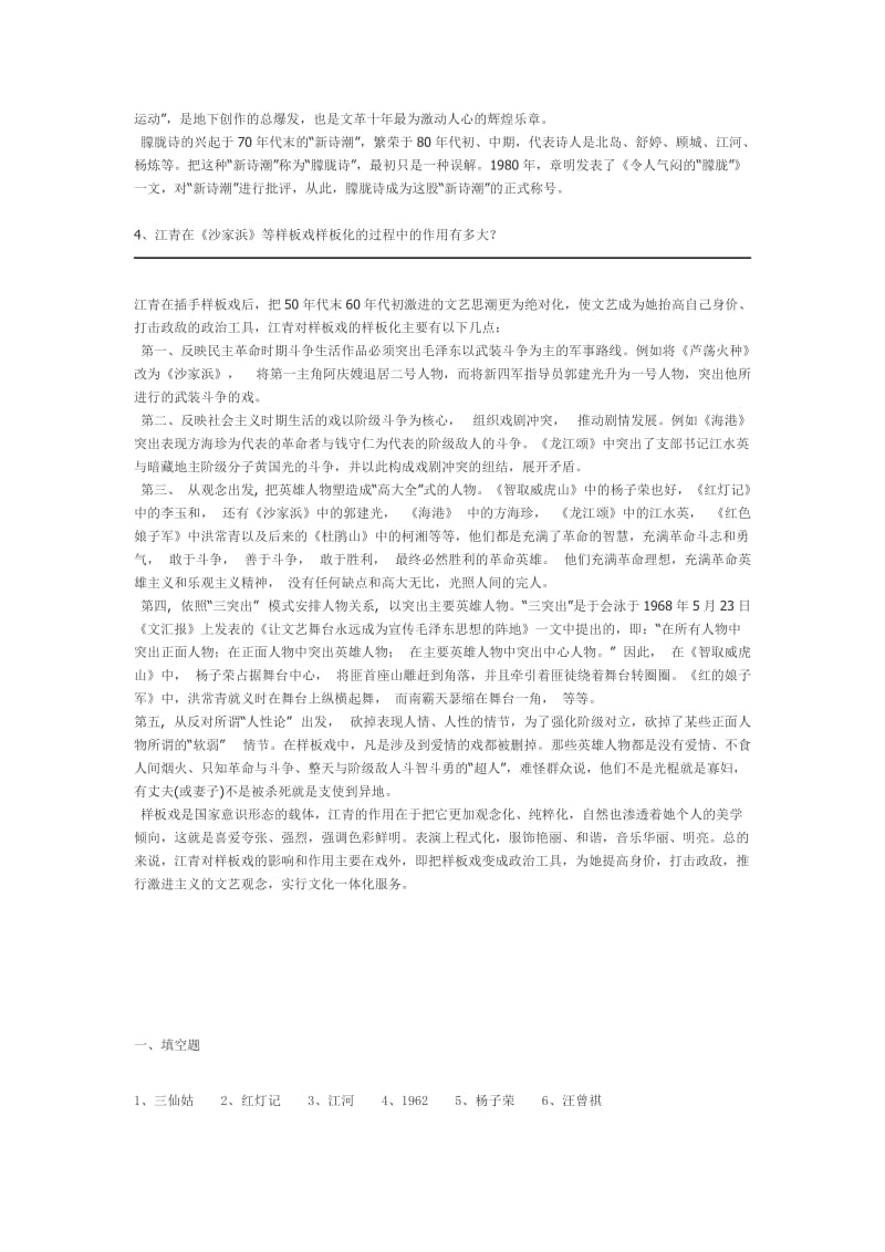 电大中国现当代文学专题(2)形成性考核册作业.doc_第3页