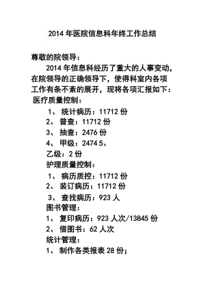 医院信息科终工作总结4.doc