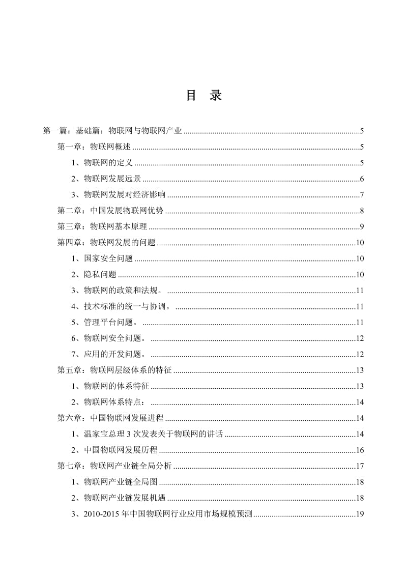 中国物联网与现代物流研究报告.doc_第2页