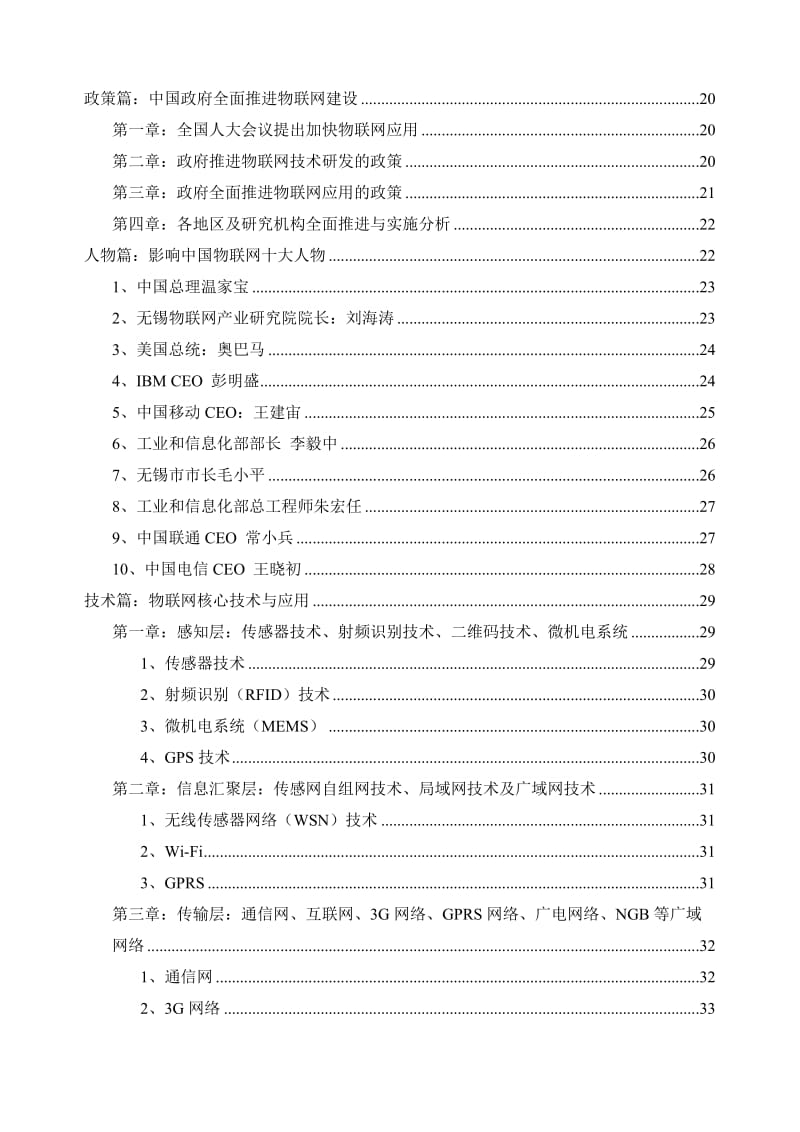 中国物联网与现代物流研究报告.doc_第3页