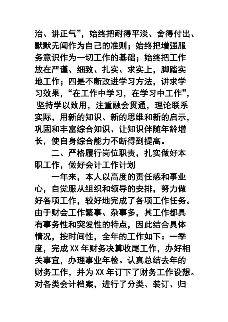 事业单位财务会计个人终工作总结.doc_第2页