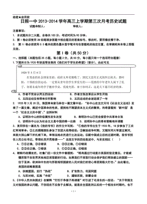 山东省日照一中高三上学期第三次月考历史试题及答案.doc