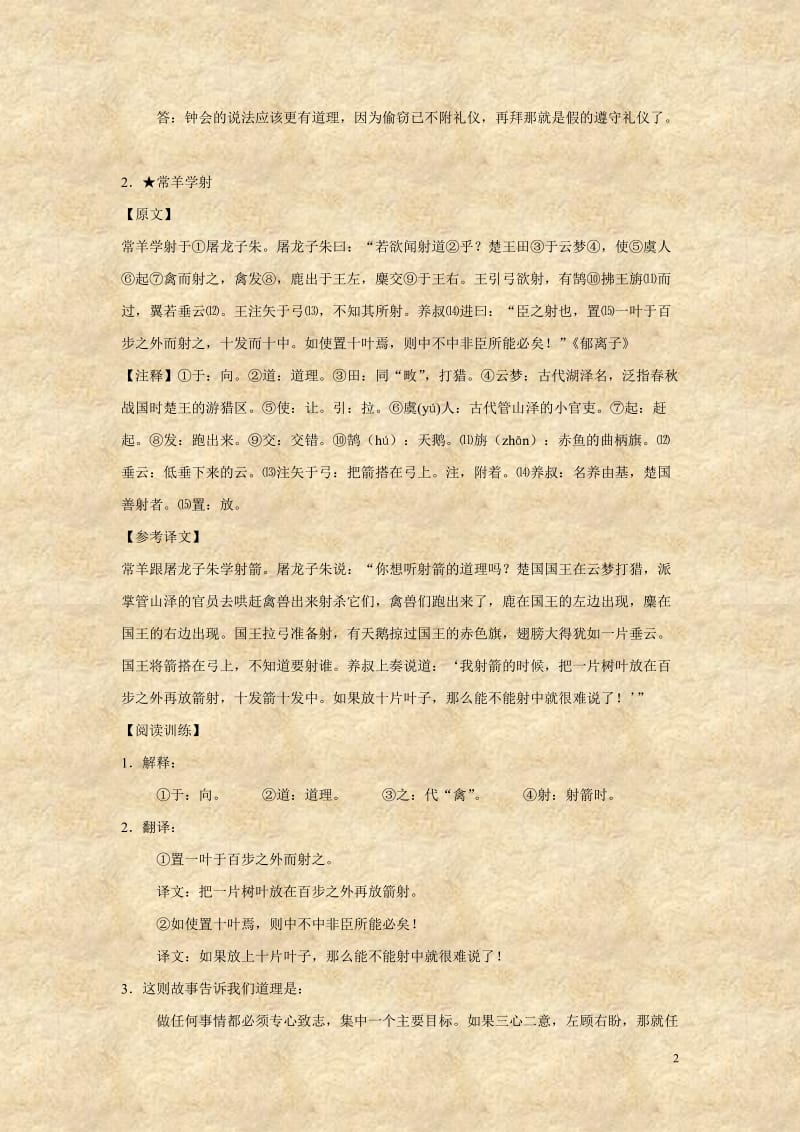 第九届中学生古诗文阅读大赛初中文言文.doc_第2页