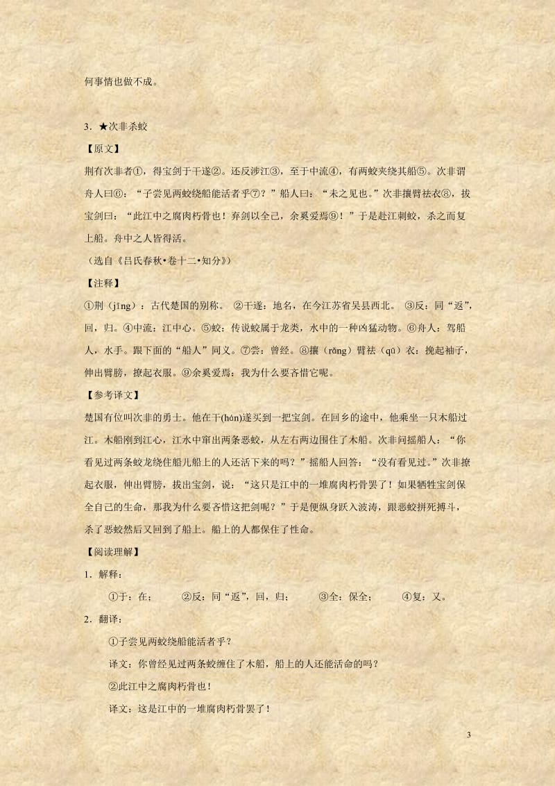 第九届中学生古诗文阅读大赛初中文言文.doc_第3页
