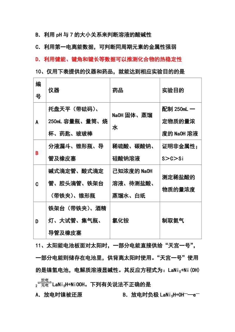 安徽省蚌埠市高三第二次教学质量检测化学试题及答案.doc_第2页