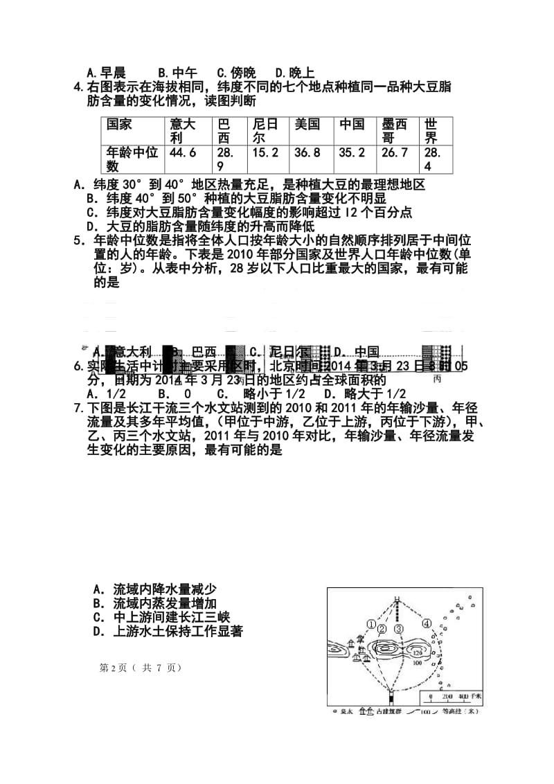 广东省揭阳市高三第一次高考模拟考试地理试题及答案.doc_第2页