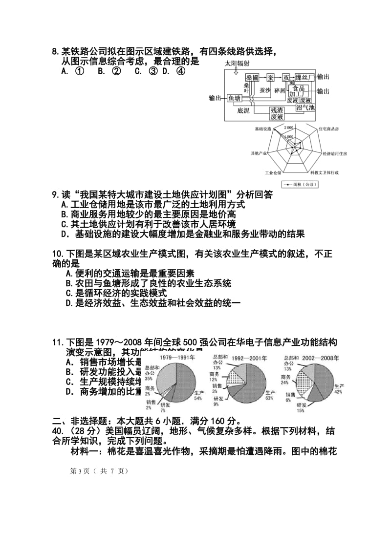 广东省揭阳市高三第一次高考模拟考试地理试题及答案.doc_第3页