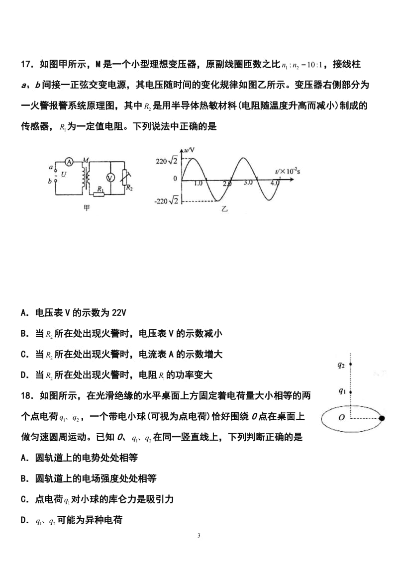 山东省日照市高三5月校际联合检测（二模）物理试题及答案.doc_第3页