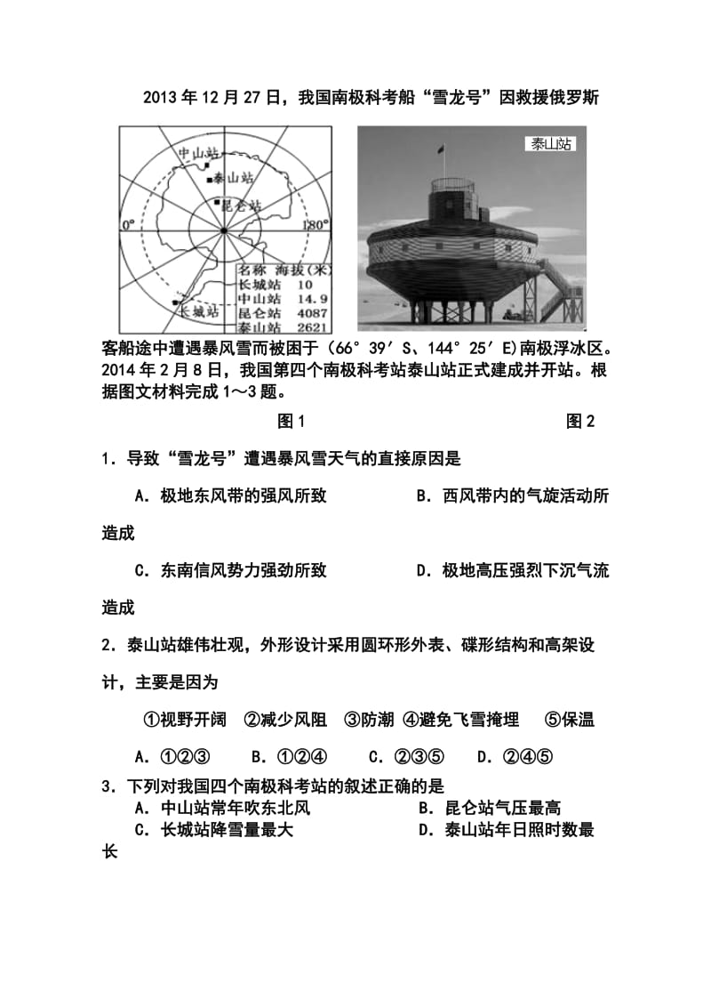 湖北省七市（州）高三4月联合考试文科综合试题及答案.doc_第2页